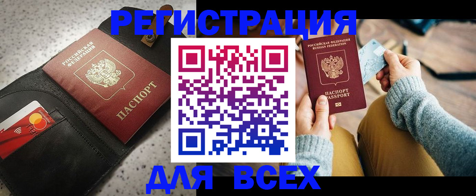 временная регистрация 2025 в Покачах